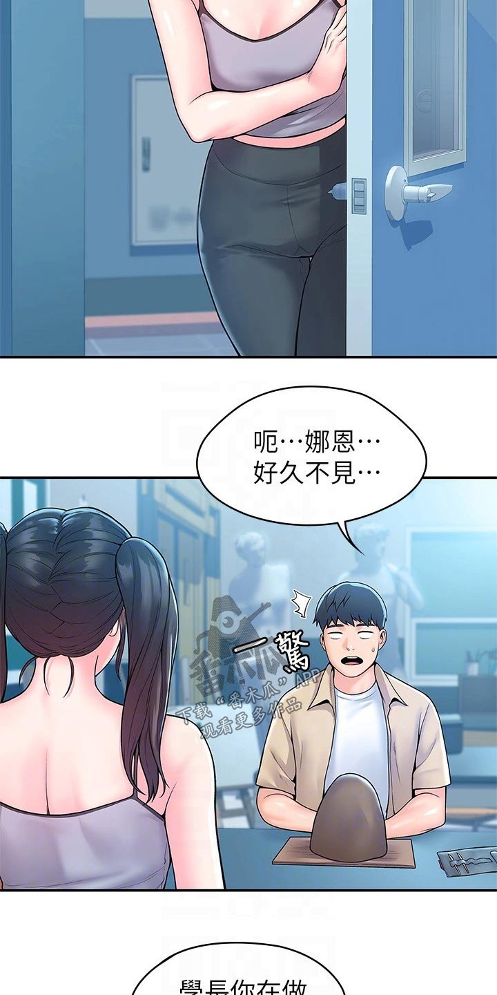 神雕一哥漫画,第85章：怎么是你4图