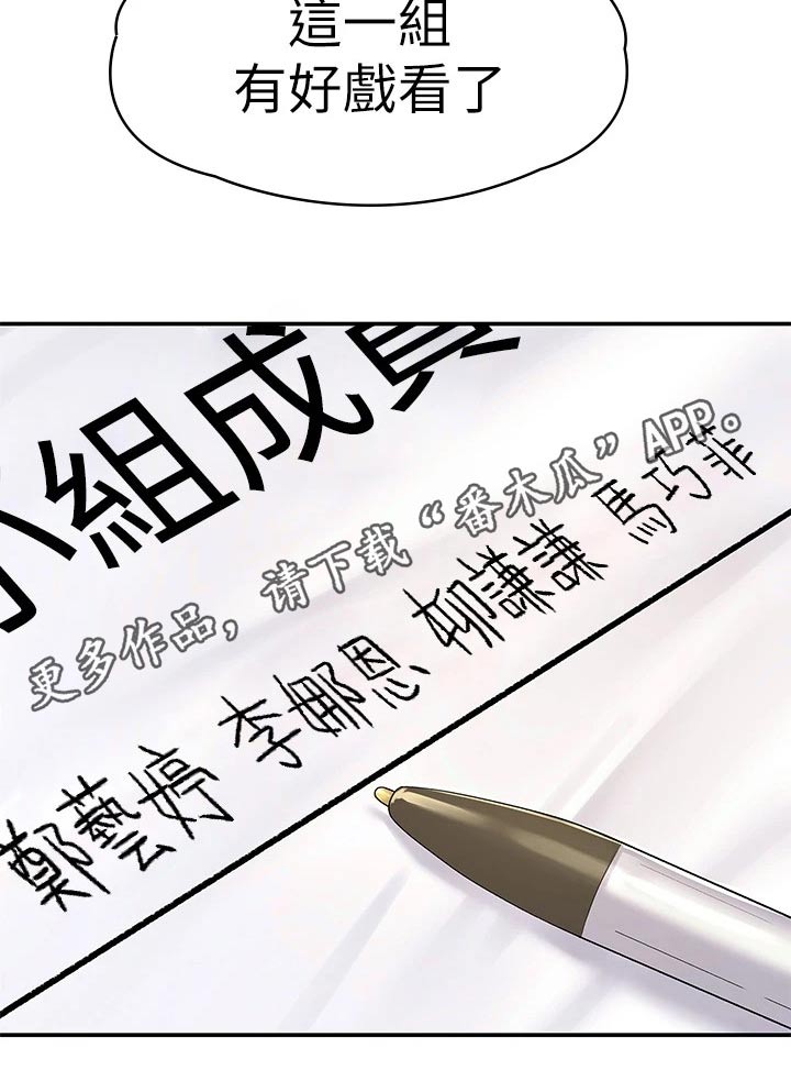 神雕一哥漫画,第102章：分组4图