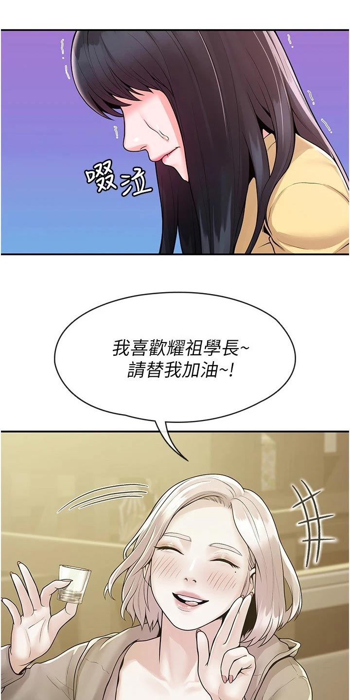 神雕一哥漫画,第94章：一起4图