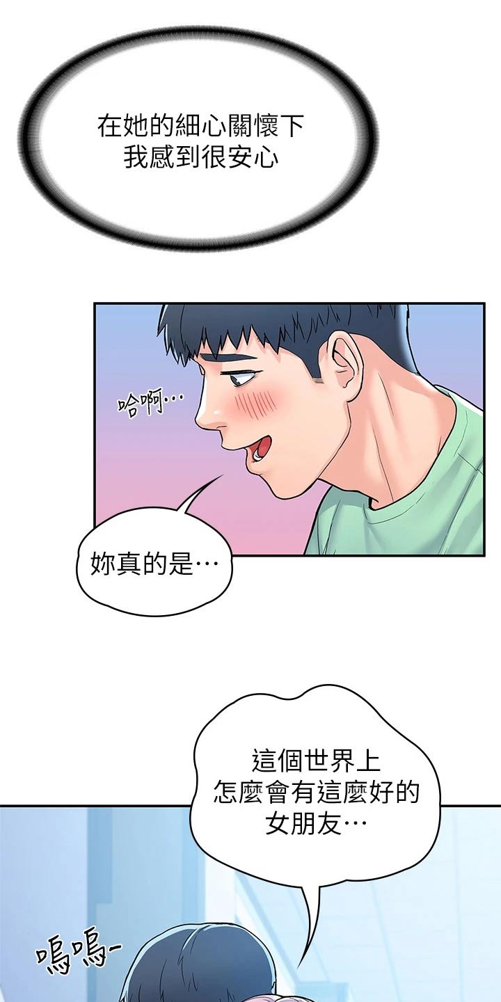 神雕一哥漫画,第119章：话题1图