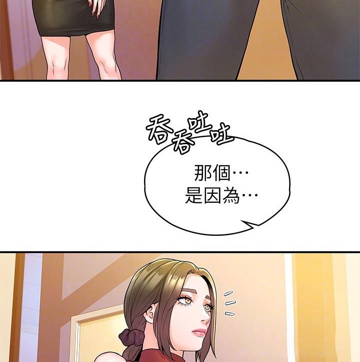 神雕一哥漫画,第87章：那么久3图
