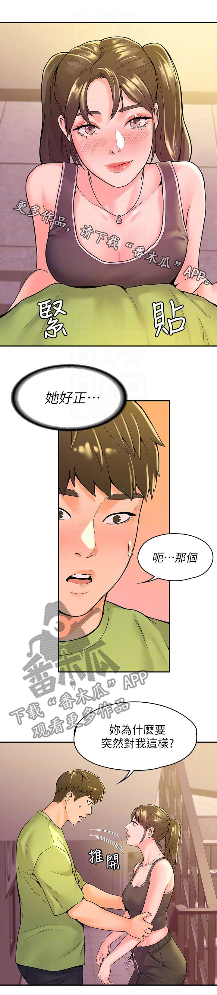 神雕一哥漫画,第61章：吃惊1图