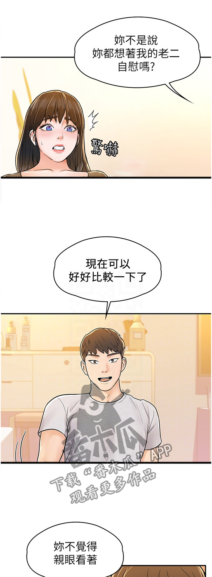 神雕一哥漫画,第28章：我想要你1图