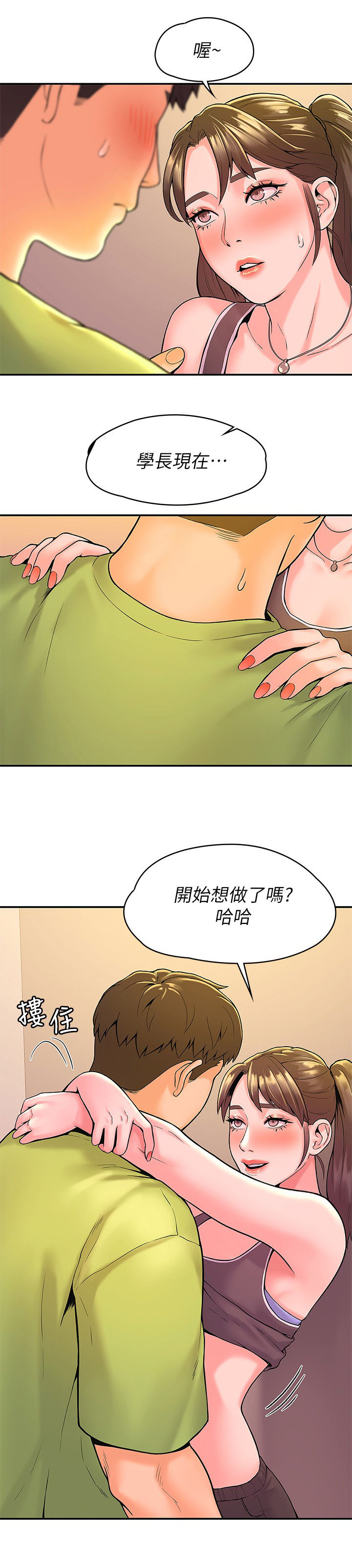 神雕一哥漫画,第62章：主动1图