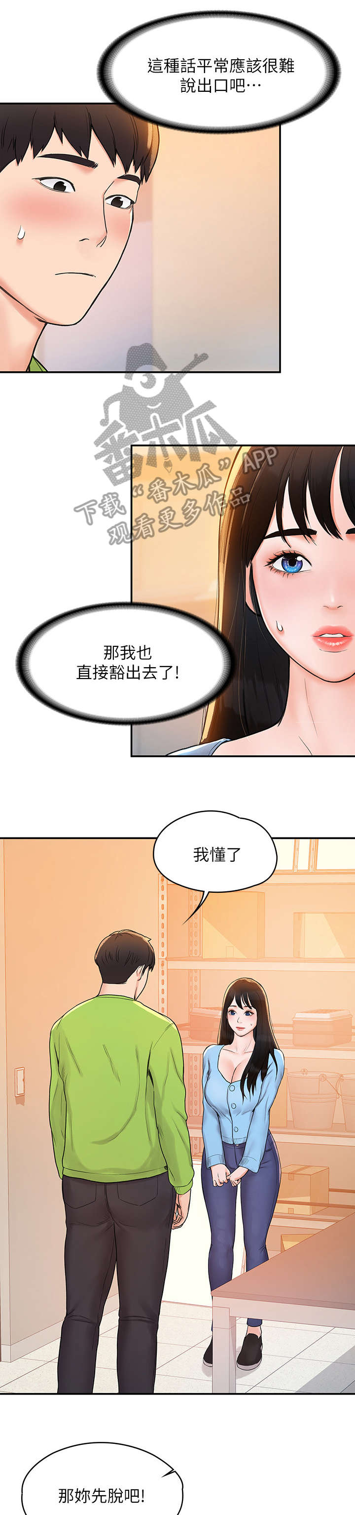 神雕一哥漫画,第13章：豁出去5图
