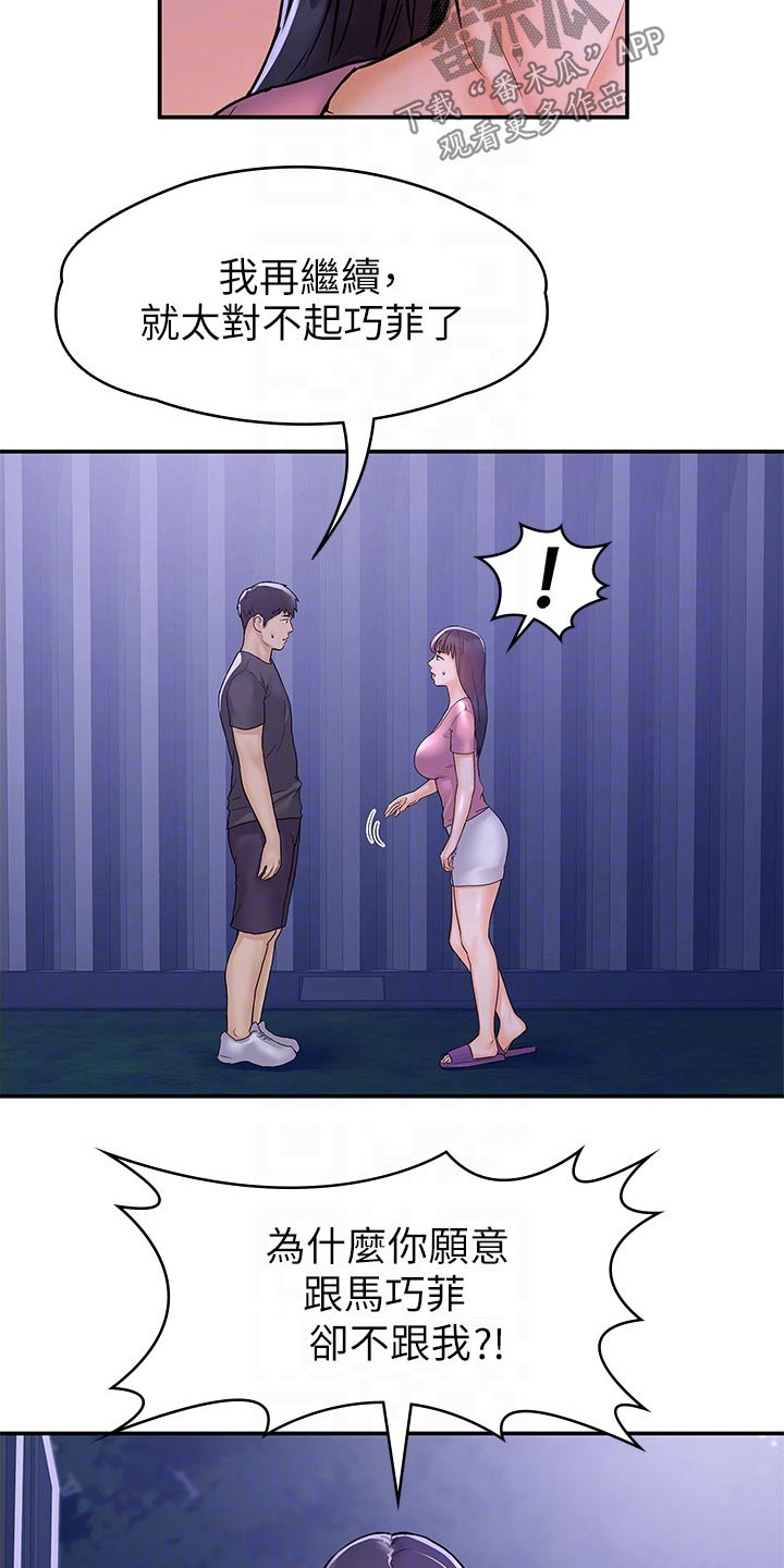 神雕一哥漫画,第112章：表态1图