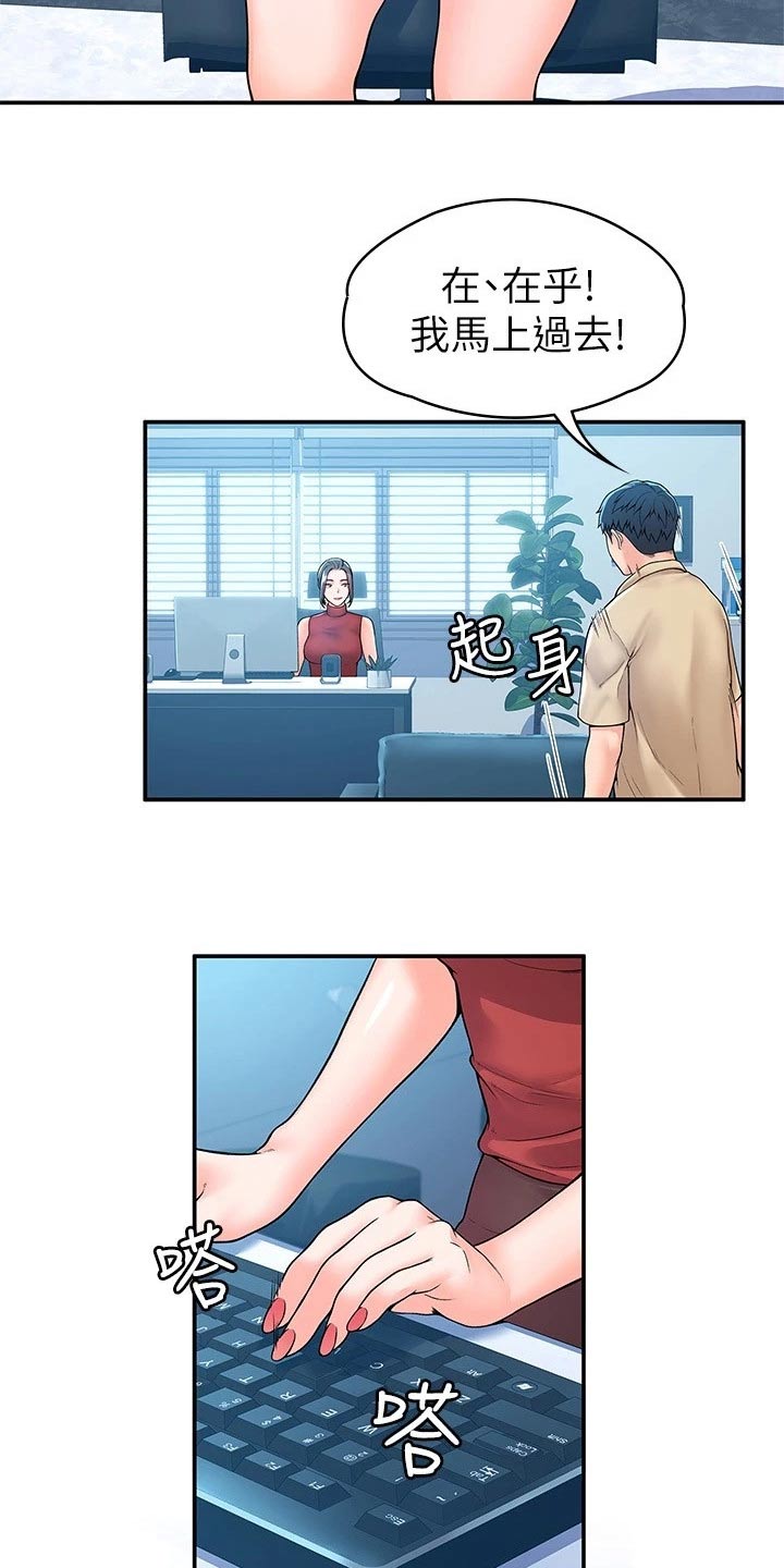 神雕一哥漫画,第89章：来访3图