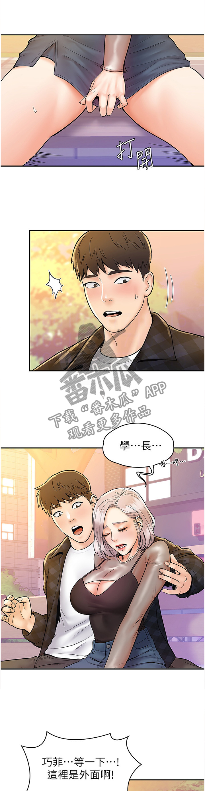 神雕一哥漫画,第33章：就是现在1图