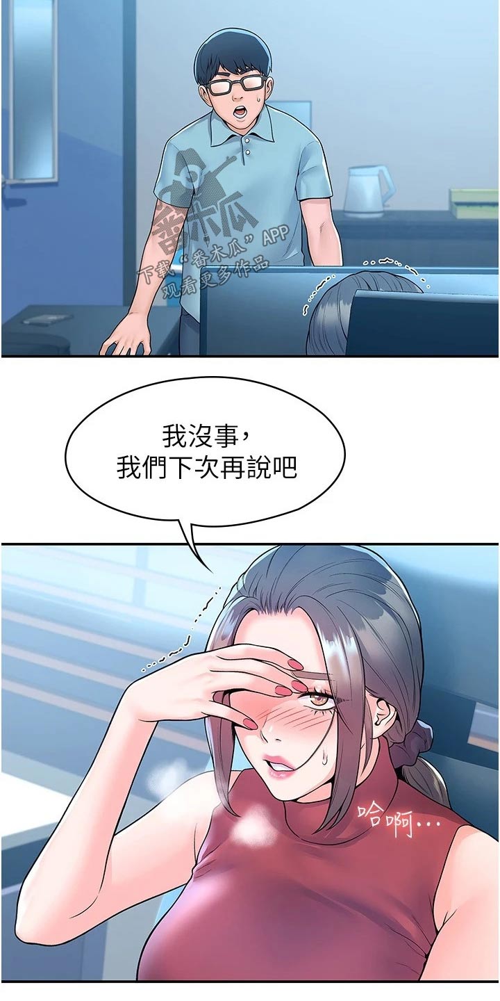 神雕一哥漫画,第90章：你要负责1图
