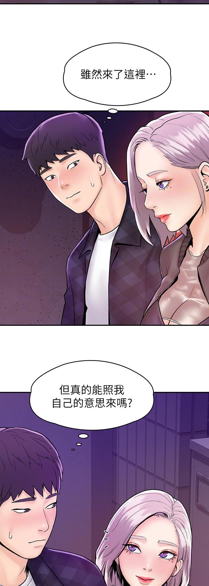 神雕一哥漫画,第42章：想跟我交往吗2图