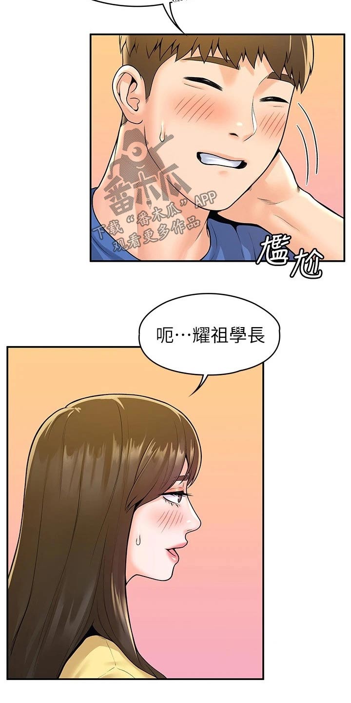 神雕一哥漫画,第91章：展示作品3图