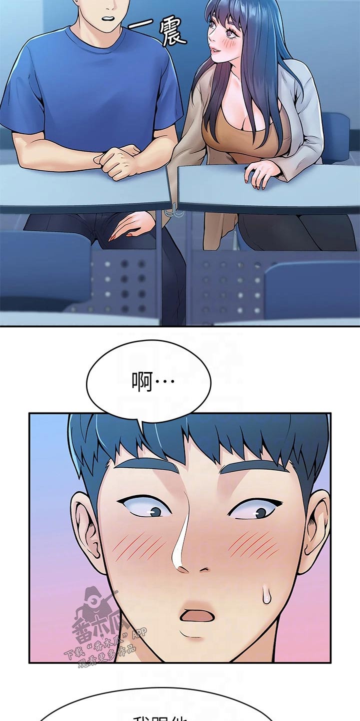 神雕一哥漫画,第70章：报告3图