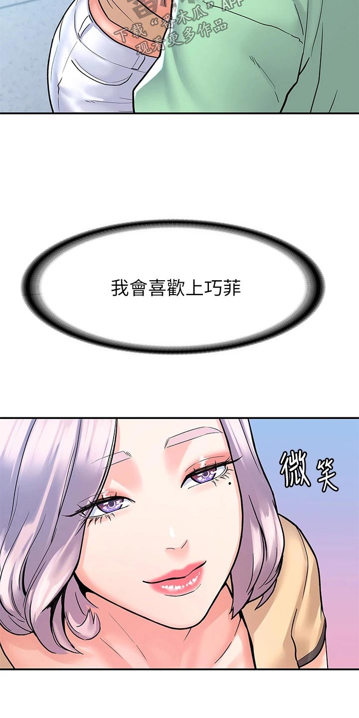 神雕一哥漫画,第119章：话题4图