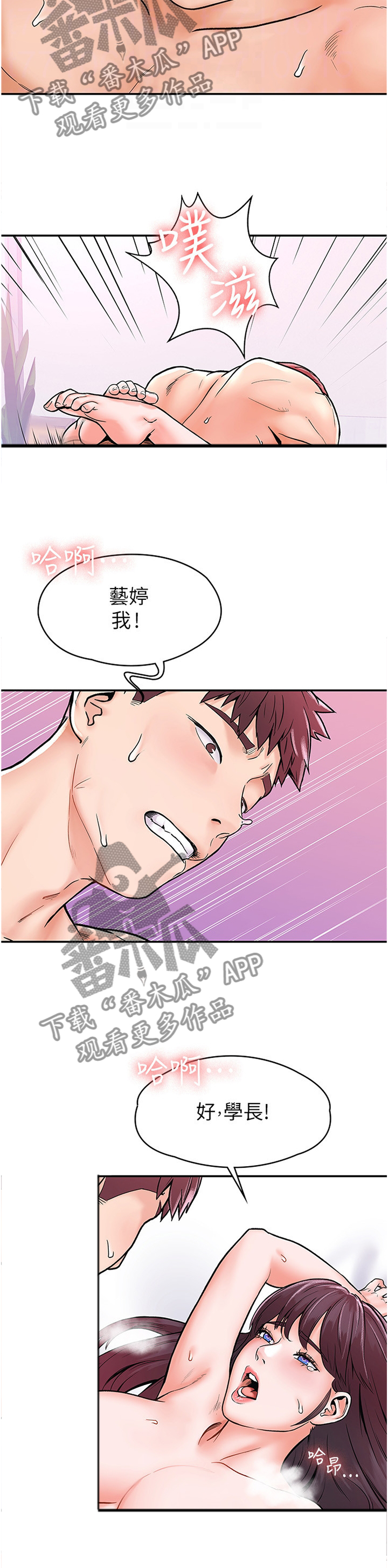 神雕一哥漫画,第29章：明天见5图