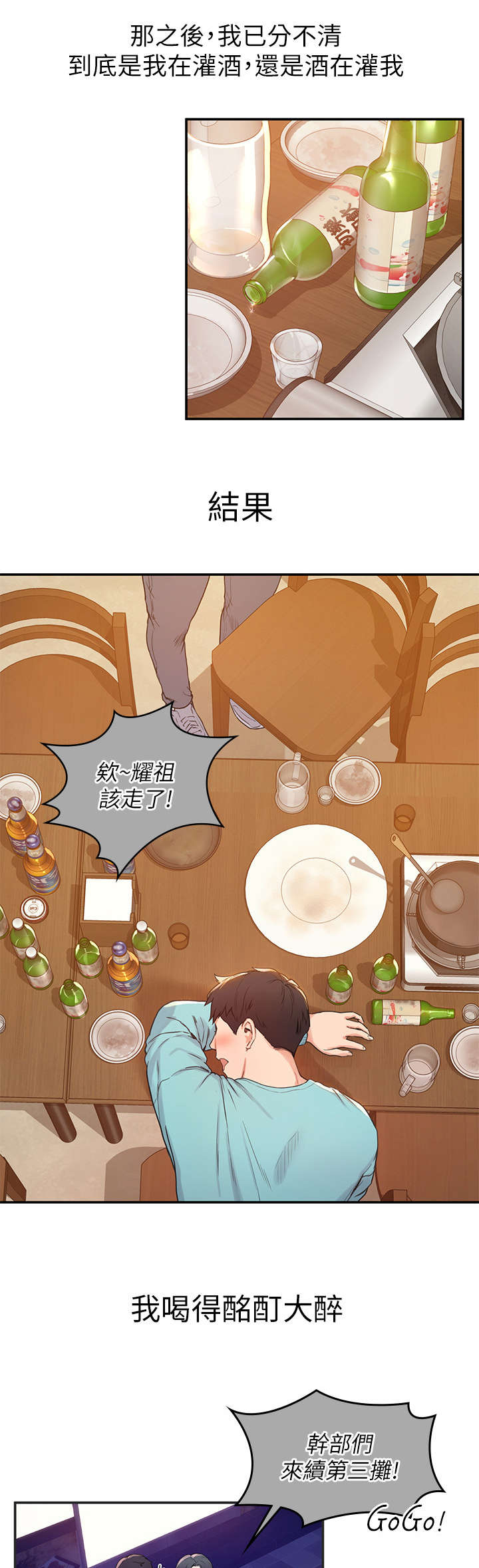 神雕一哥漫画,第2章：重逢2图