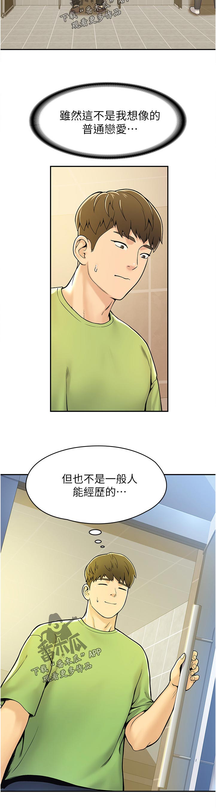 神雕一哥漫画,第55章：真是的4图