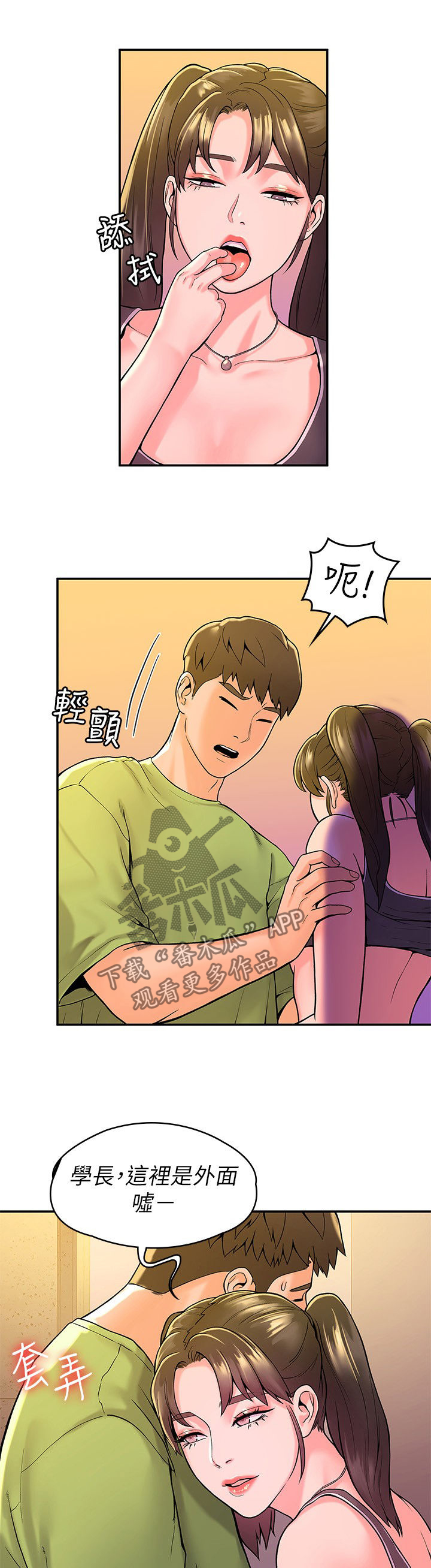 神雕一哥漫画,第62章：主动2图