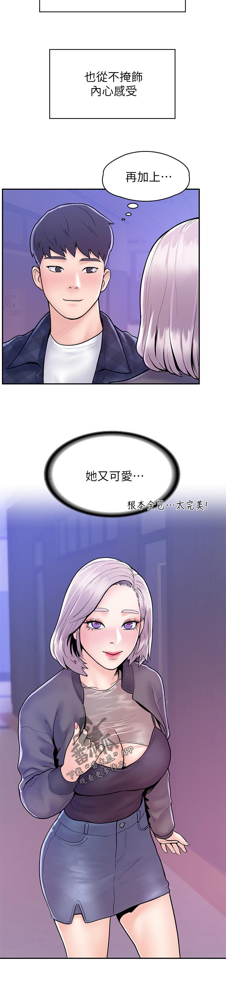 神雕一哥漫画,第41章：做你想做的4图