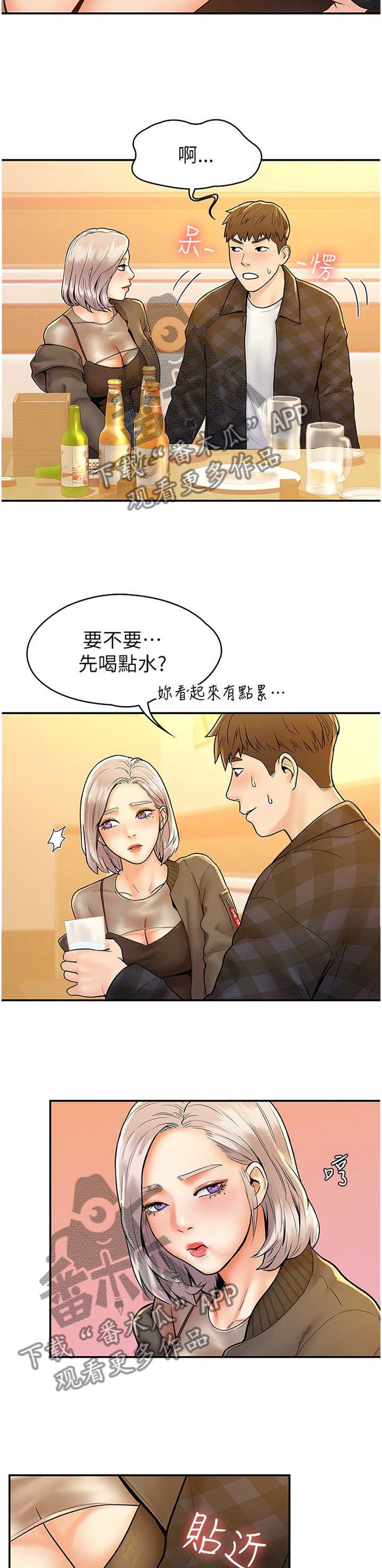 神雕一哥漫画,第32章：纠结2图