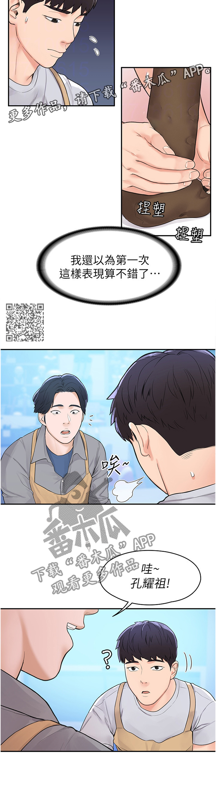神雕一哥漫画,第20章：雕塑课3图