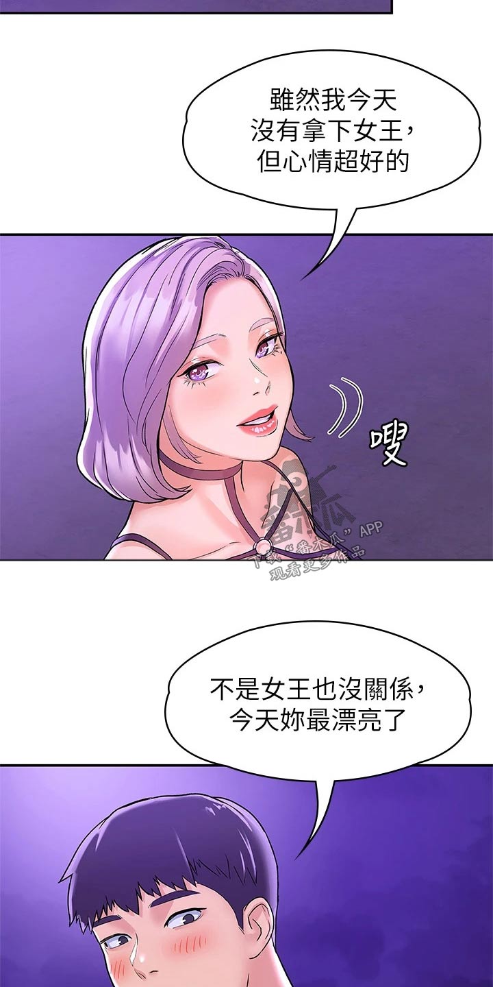 神雕一哥漫画,第115章：多爱自己一点5图