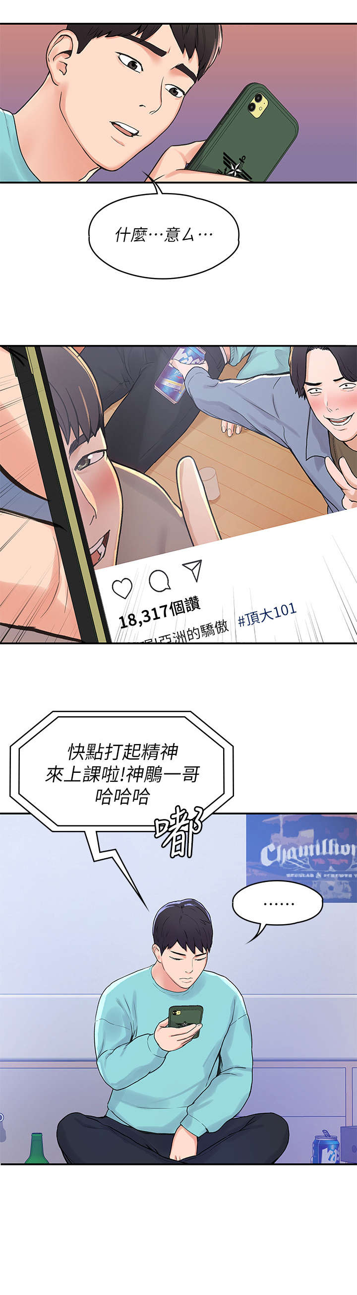 神雕一哥漫画,第3章：走红4图