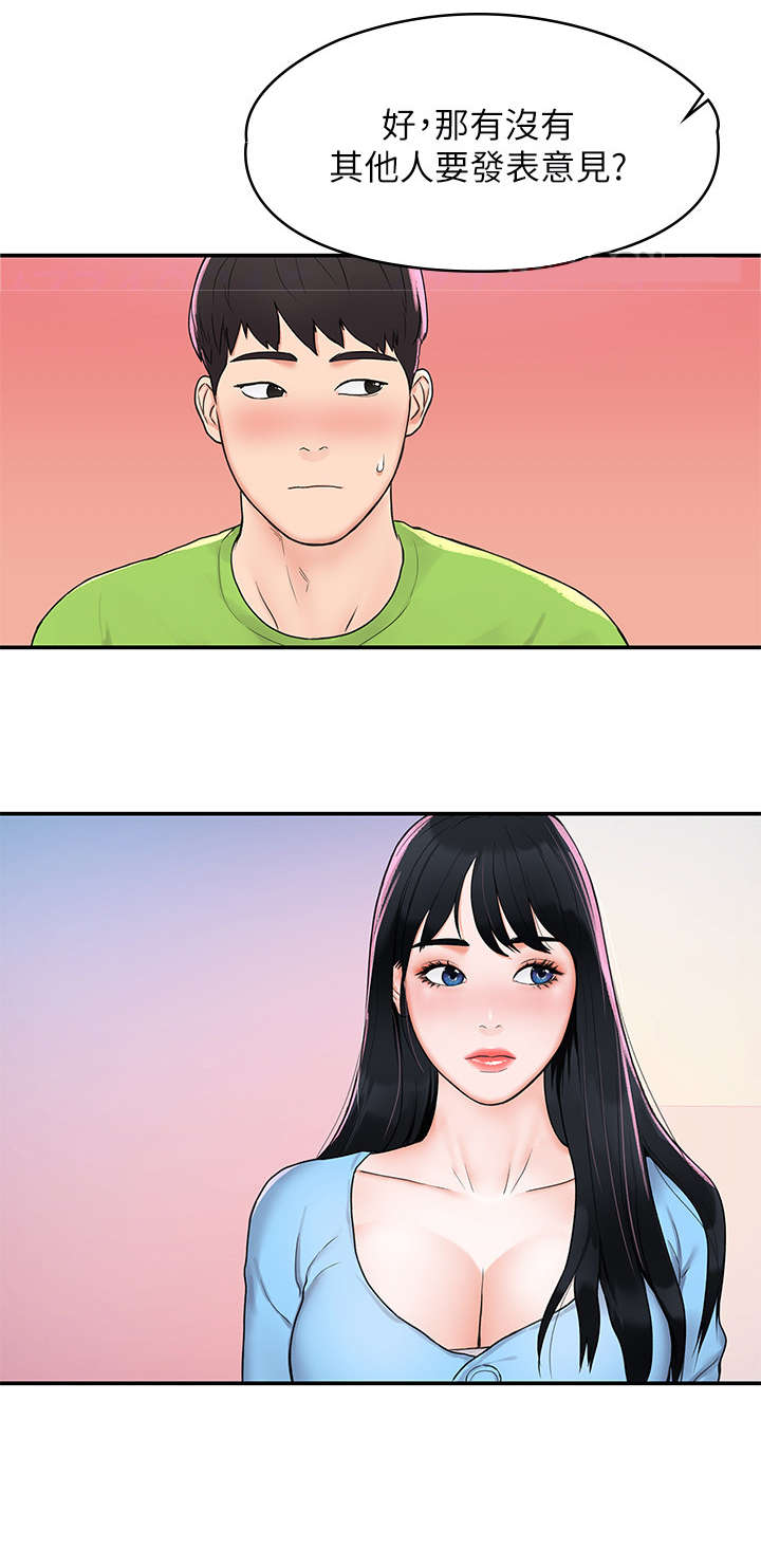 神雕一哥漫画,第12章：解围3图