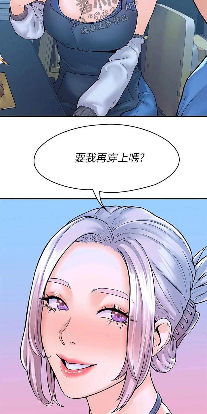 神雕一哥漫画,第74章：主动4图