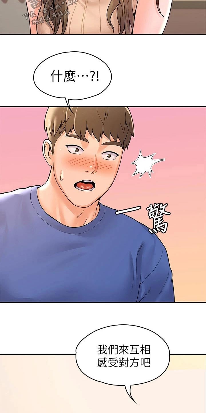 神雕一哥漫画,第80章：条件4图