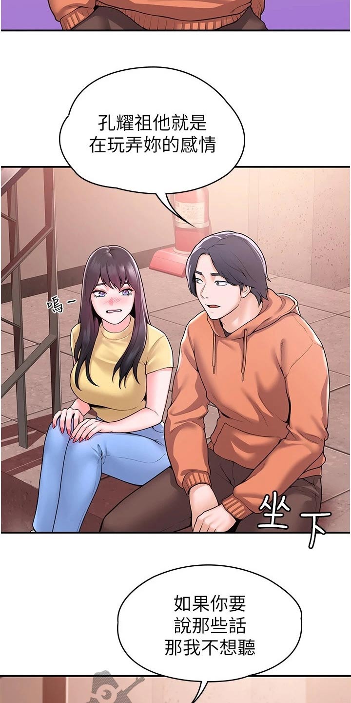 神雕一哥漫画,第94章：一起4图