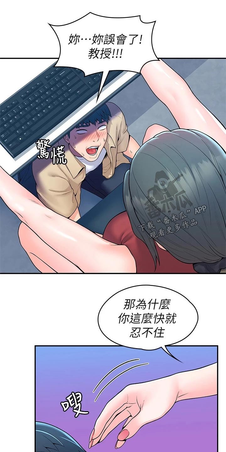 神雕一哥漫画,第89章：来访2图