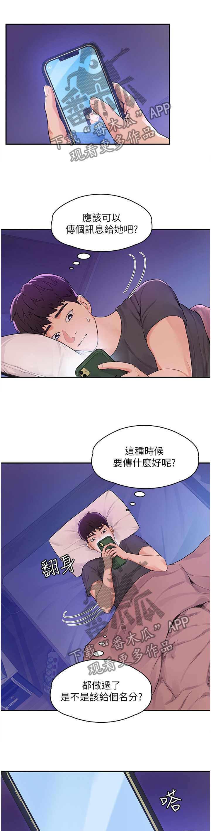 神雕一哥漫画,第19章：艳遇5图