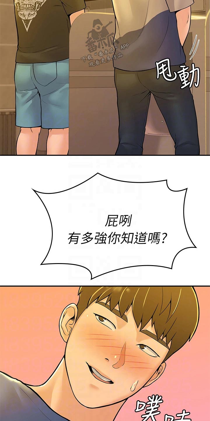 神雕一哥漫画,第72章：对话3图