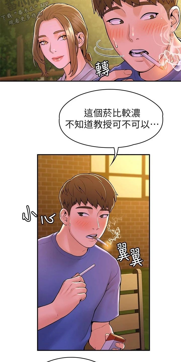 神雕一哥漫画,第77章：借个火4图