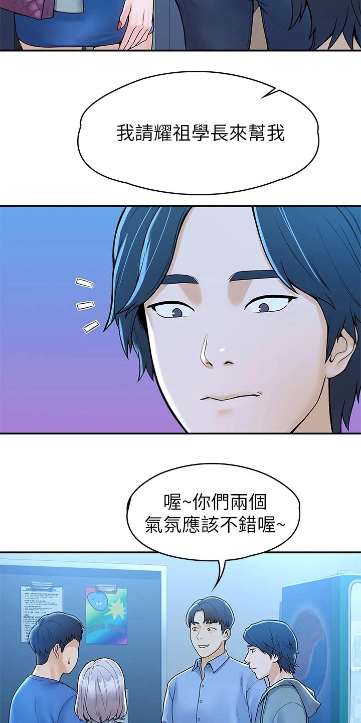 神雕一哥漫画,第75章：在一起很开心1图