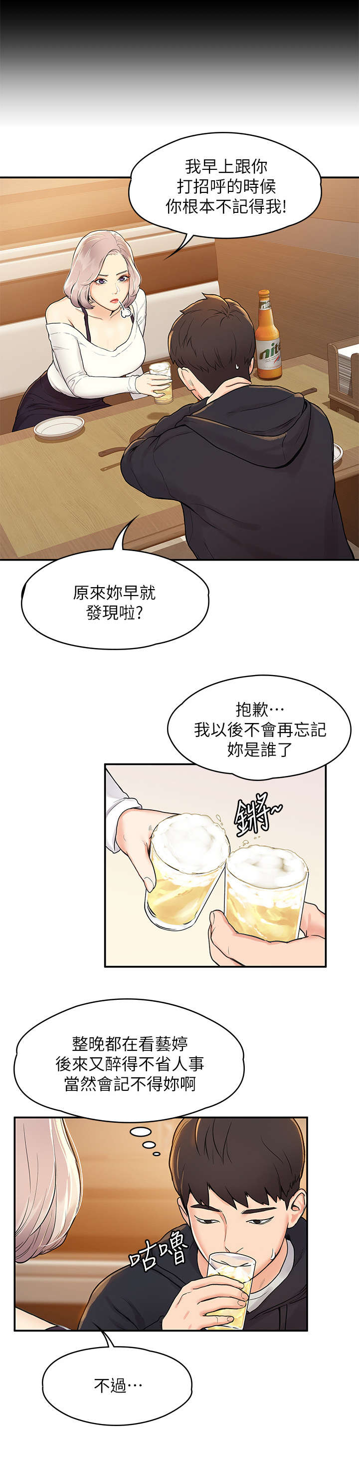 神雕一哥漫画,第7章：喝醉2图
