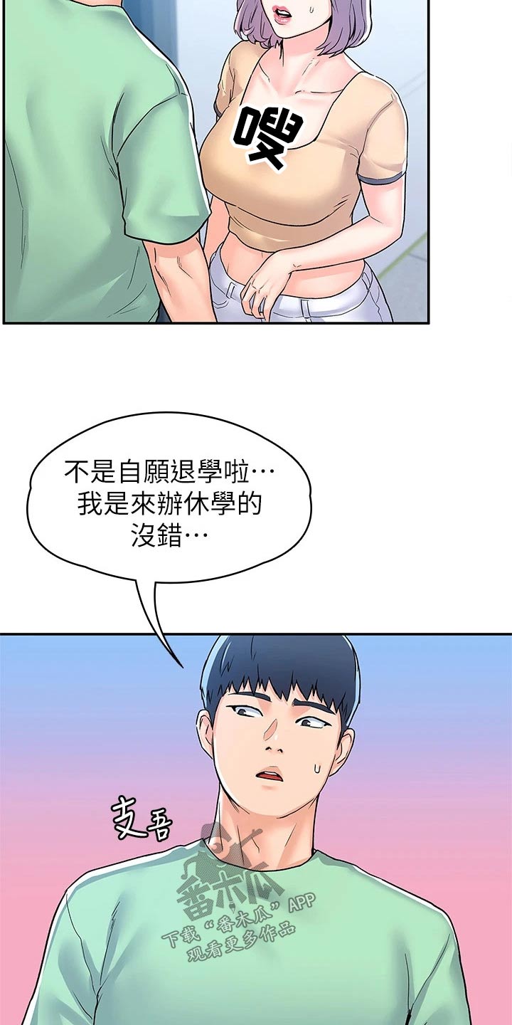 神雕一哥漫画,第118章：足够了5图