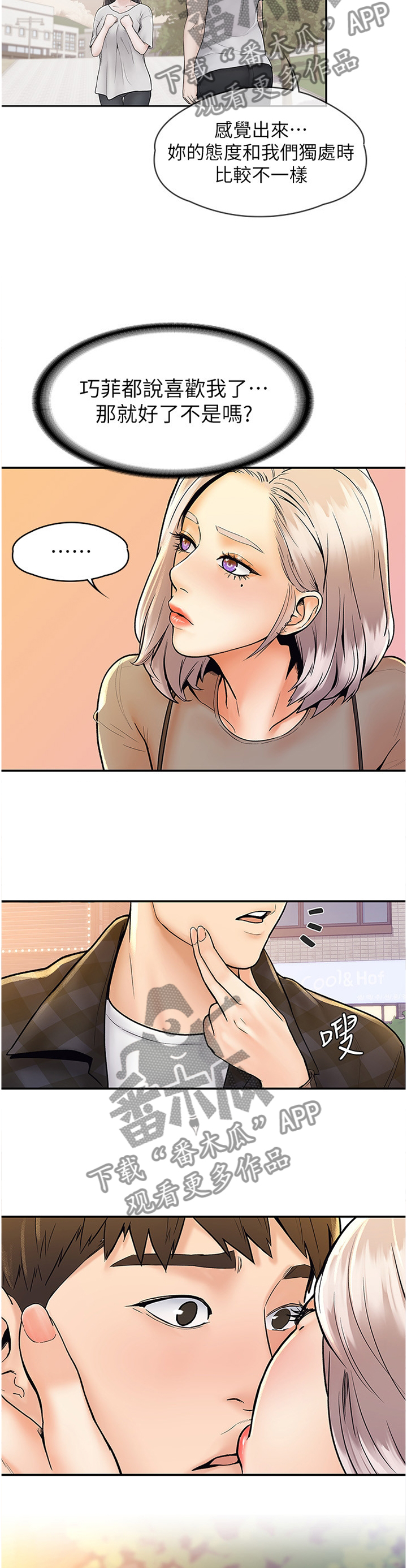 神雕一哥漫画,第33章：就是现在5图