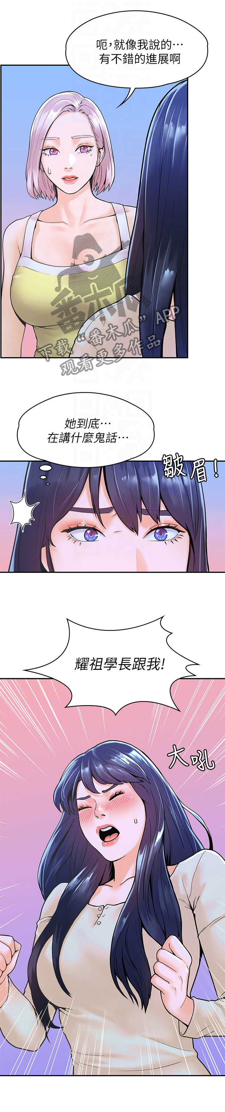 神雕一哥漫画,第58章：交往4图