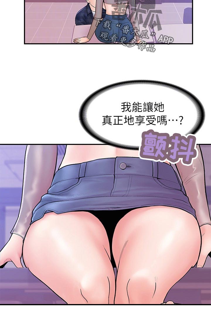 神雕一哥漫画,第36章：什么感觉3图