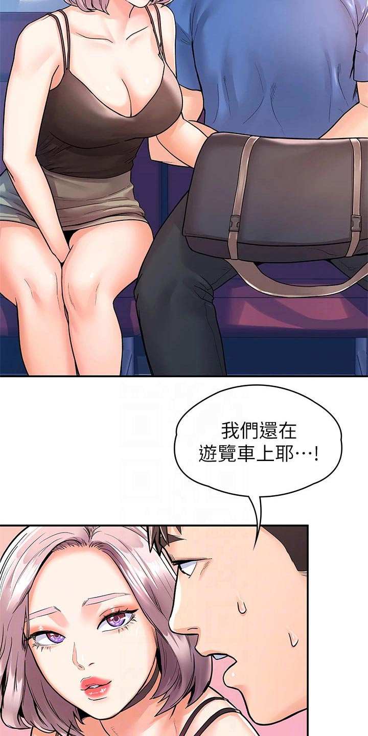 神雕一哥漫画,第108章：超级危险5图