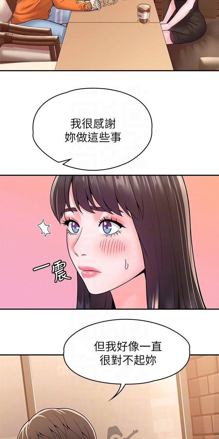 神雕一哥漫画,第97章：不想后悔3图