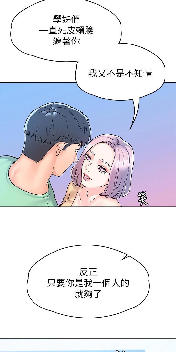 神雕一哥漫画,第118章：足够了3图