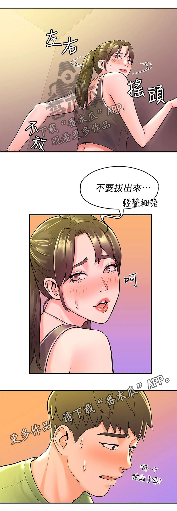 神雕一哥漫画,第64章：听闻2图