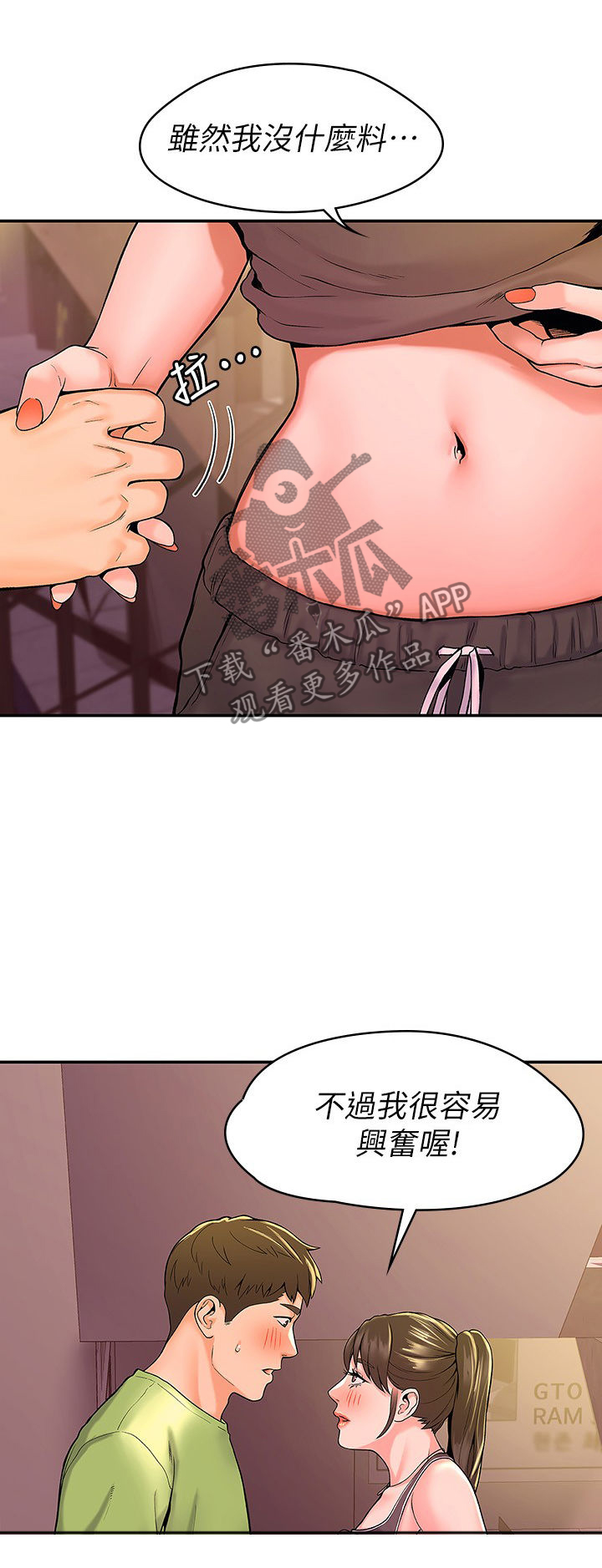 神雕一哥漫画,第62章：主动2图