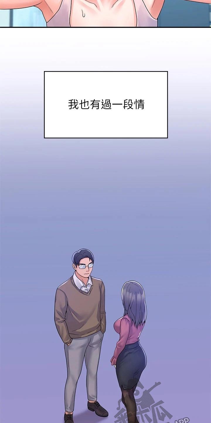 神雕一哥漫画,第102章：分组2图