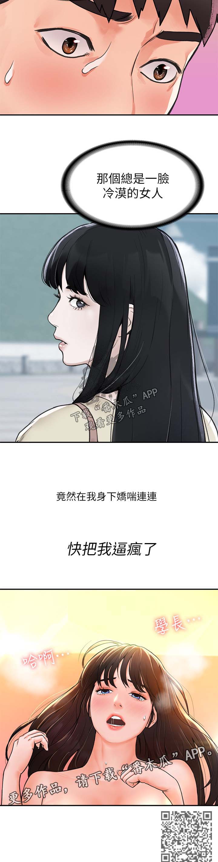 神雕一哥漫画,第16章：第一次1图
