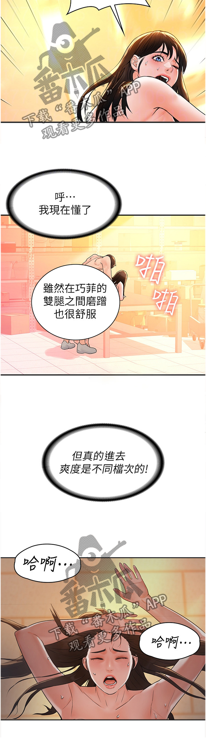 神雕一哥漫画,第18章：不同层次1图