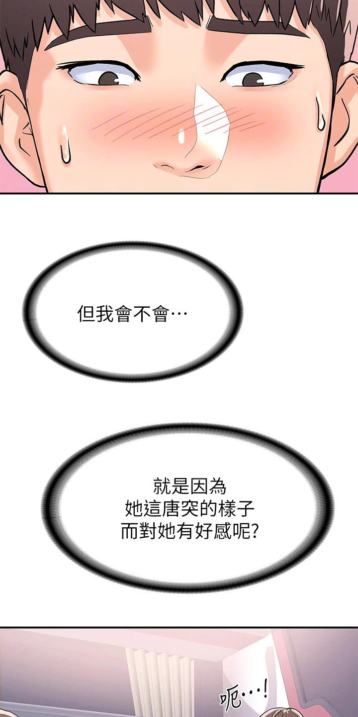 神雕一哥漫画,第108章：超级危险3图