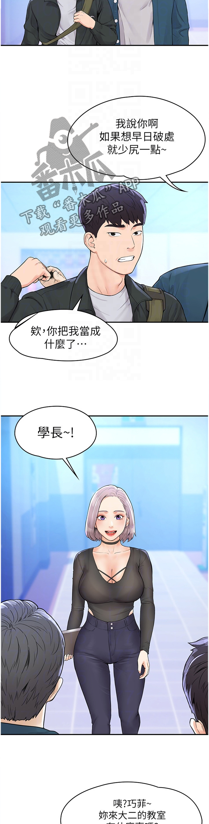 神雕一哥漫画,第19章：艳遇5图